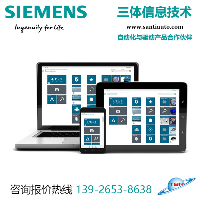 西门子Teamcenter工业软件