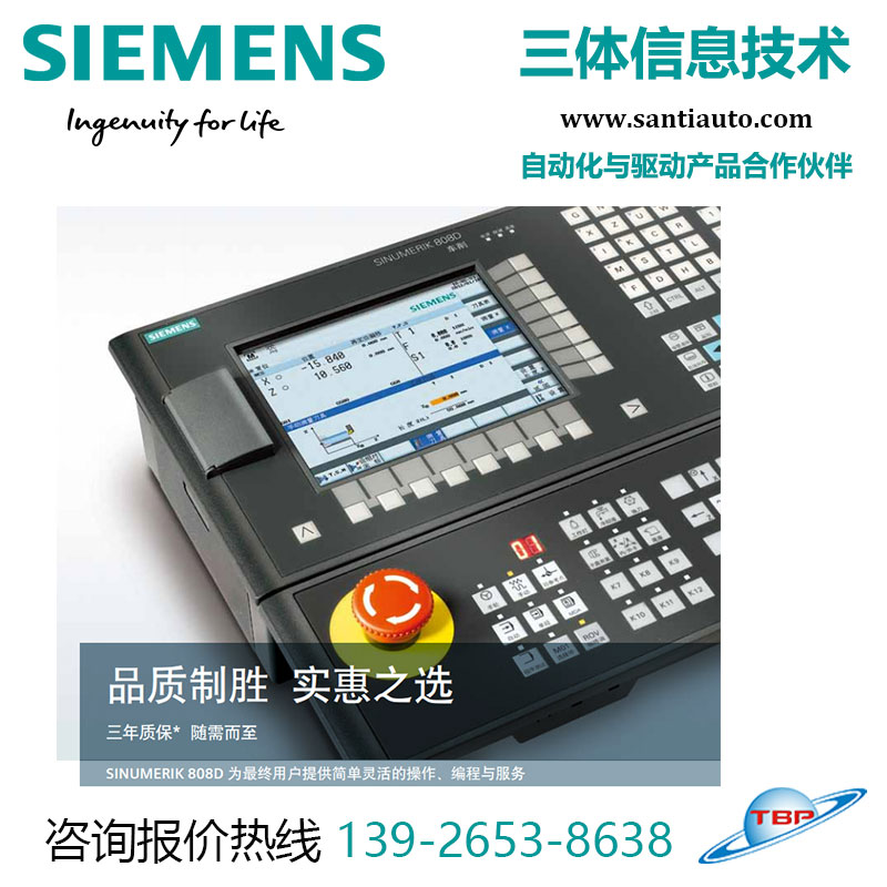 西门子数控系统 SINUMERIK 808D