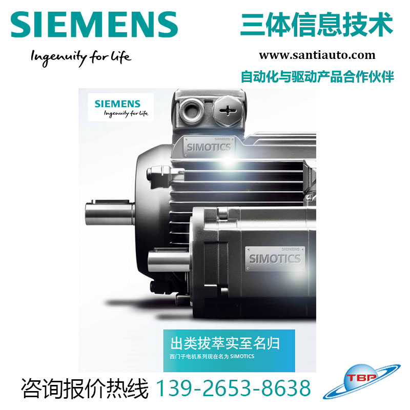 西门子电机 SIMOTICS 系列电机